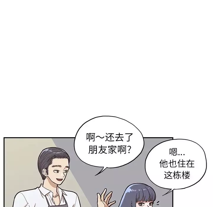 去他的女校-第15话 - 图片 81