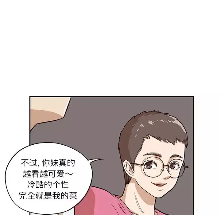去他的女校-第15话 - 图片 90