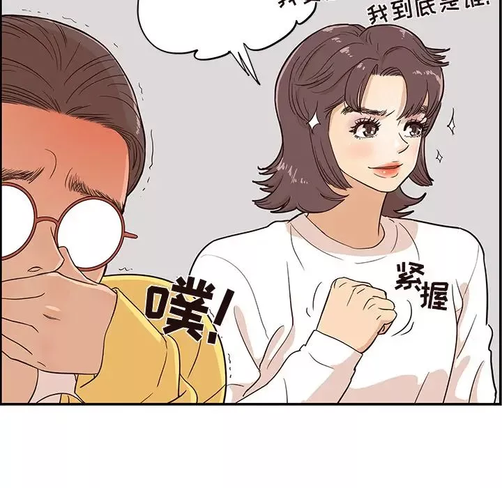 去他的女校-第16话 - 图片 20