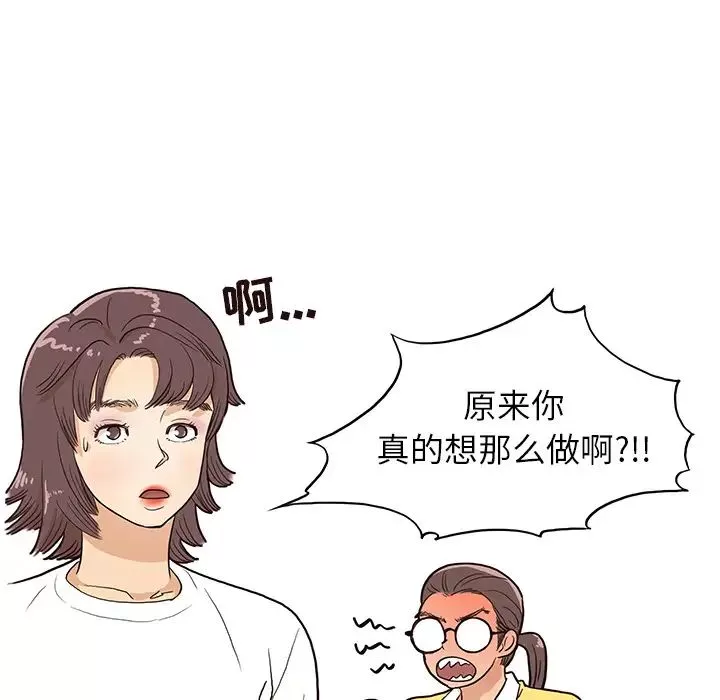 去他的女校-第16话 - 图片 23