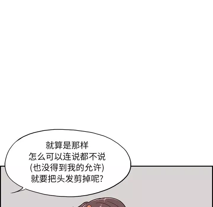 去他的女校-第16话 - 图片 67