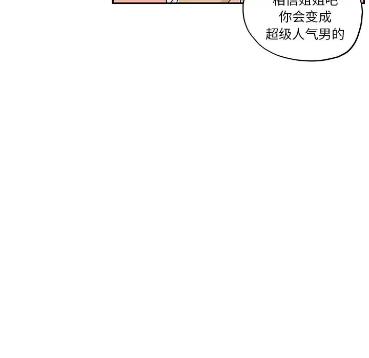 去他的女校-第16话 - 图片 76