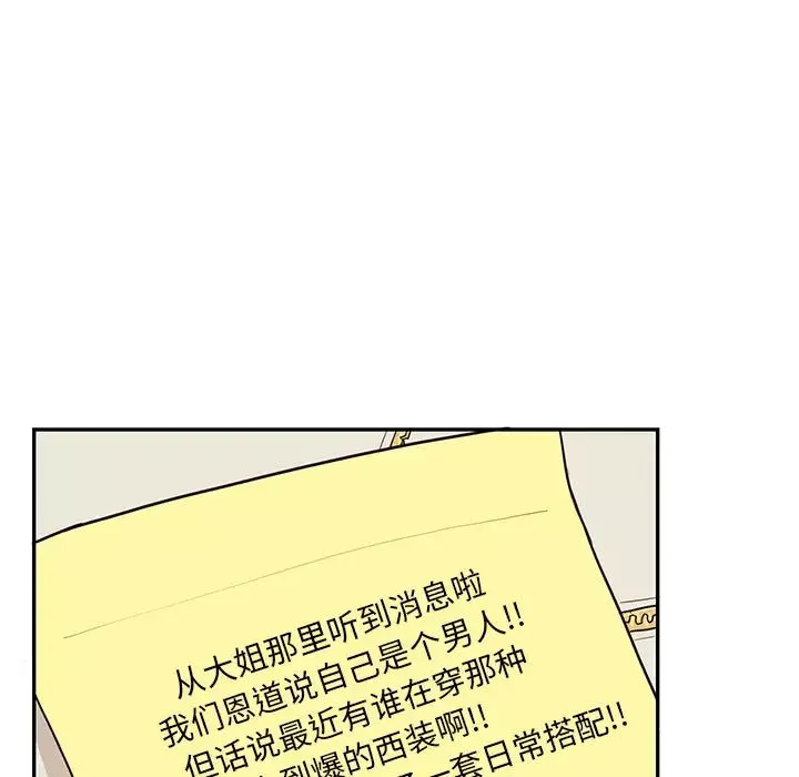 去他的女校-第16话 - 图片 99