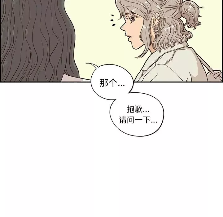 去他的女校-第16话 - 图片 114