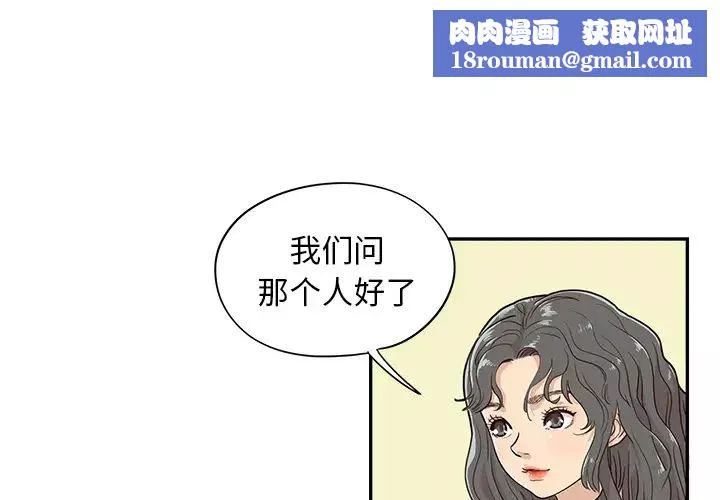 去他的女校-第17话 - 图片 1