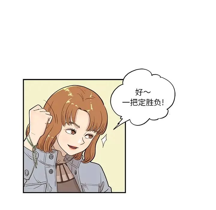 去他的女校-第17话 - 图片 6