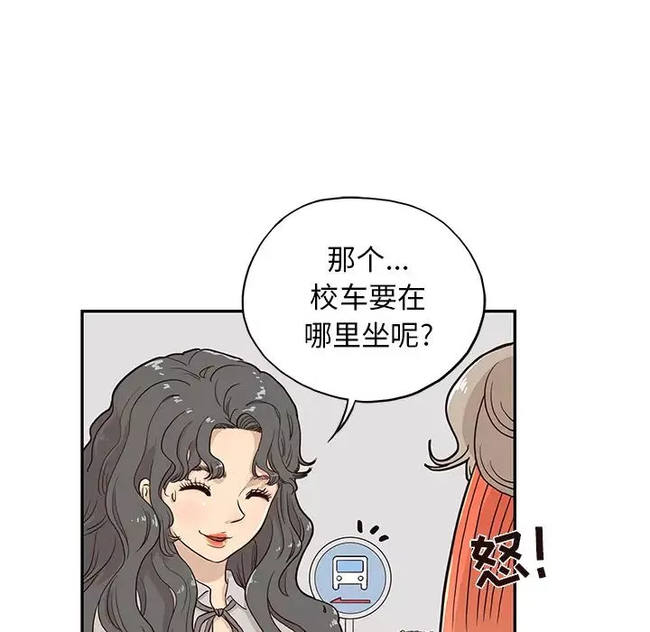 去他的女校-第17话 - 图片 18