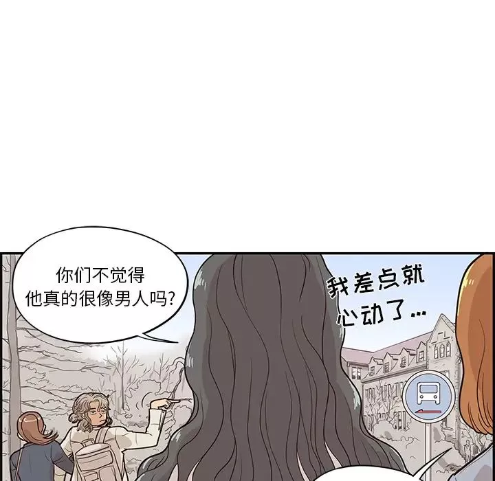 去他的女校-第17话 - 图片 28