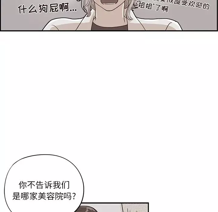 去他的女校-第17话 - 图片 36
