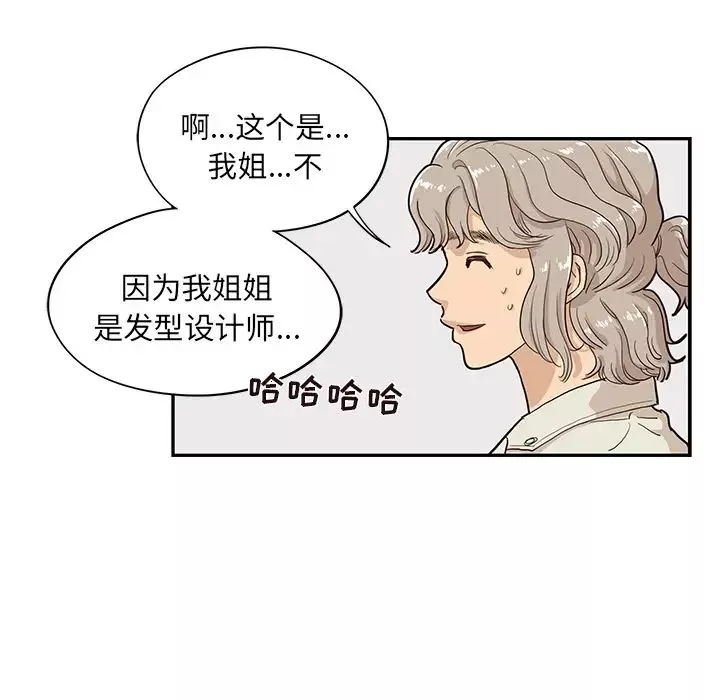 去他的女校-第17话 - 图片 38