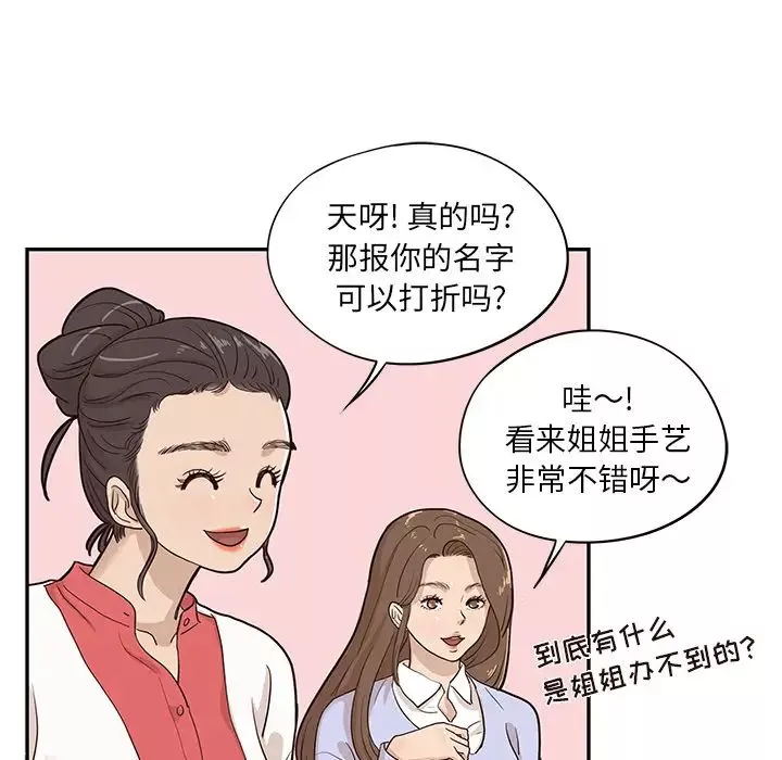去他的女校-第17话 - 图片 39