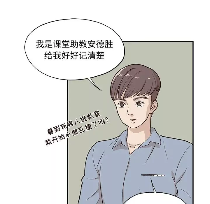 去他的女校-第17话 - 图片 45