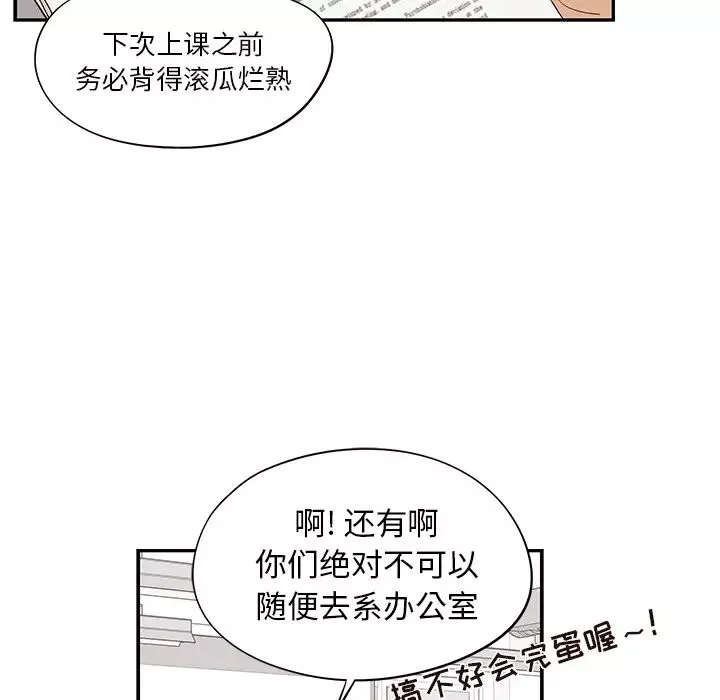 去他的女校-第17话 - 图片 59
