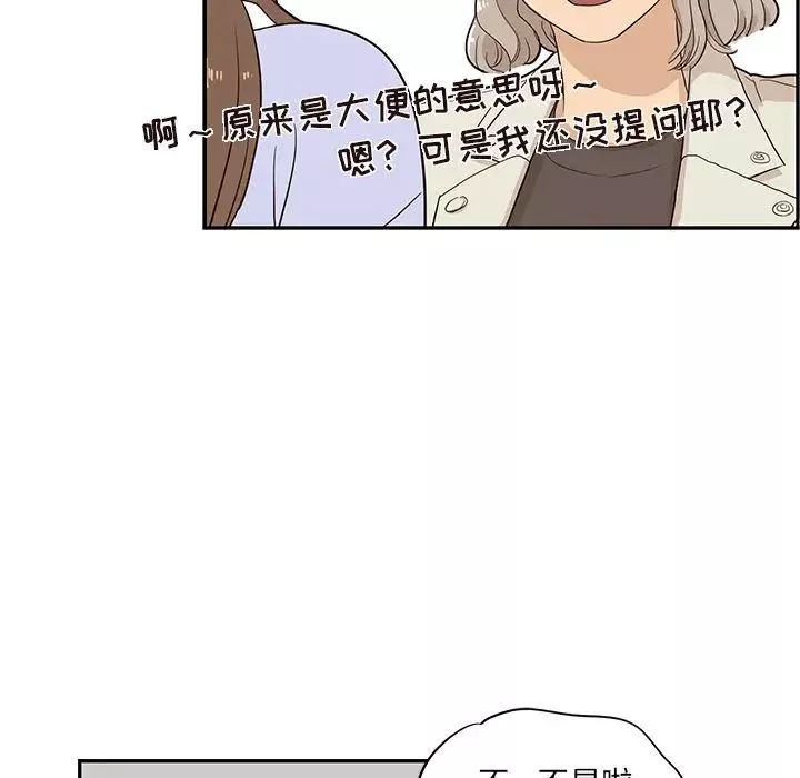 去他的女校-第17话 - 图片 69