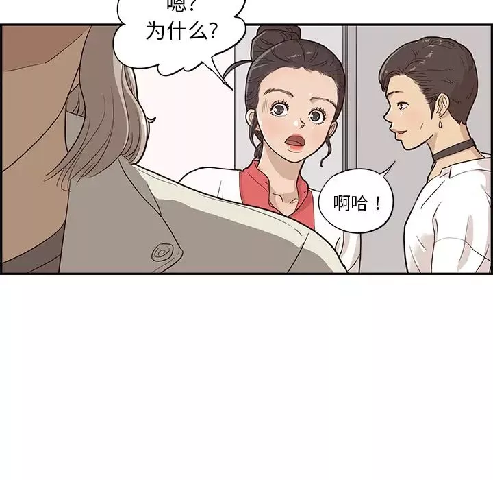 去他的女校-第17话 - 图片 79