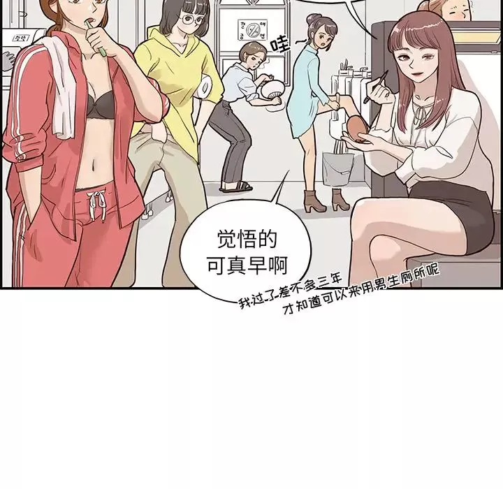 去他的女校-第17话 - 图片 85