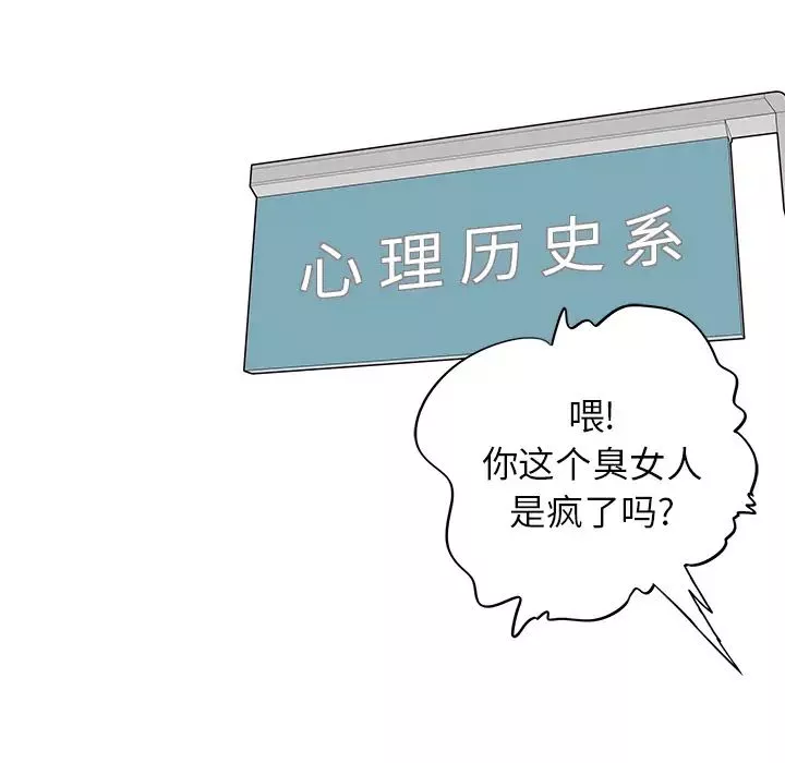 去他的女校第17话