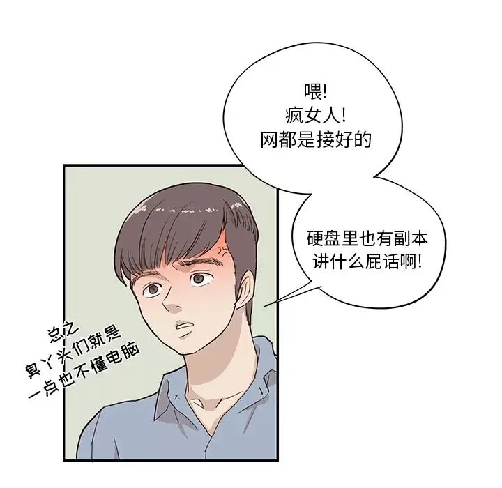 去他的女校-第17话 - 图片 93