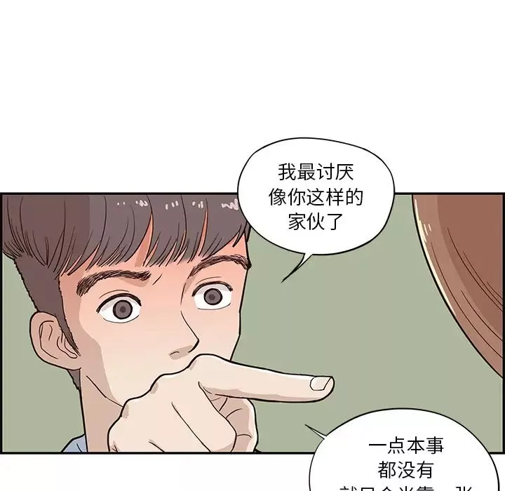 去他的女校-第17话 - 图片 97