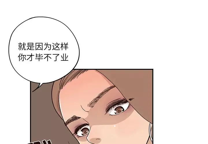 去他的女校-第18话 - 图片 3