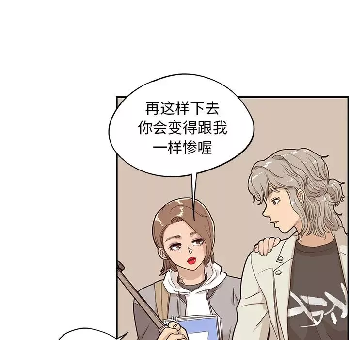 去他的女校-第18话 - 图片 48