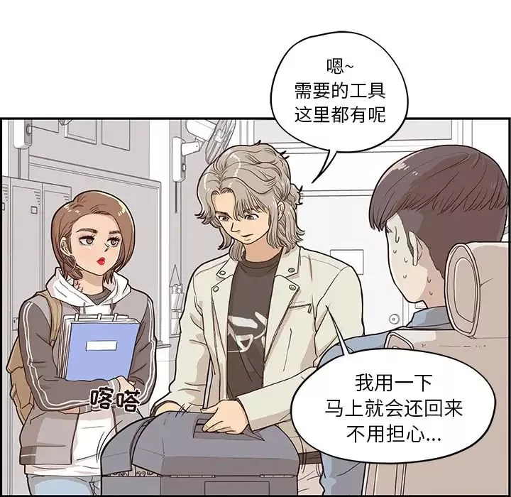 去他的女校-第18话 - 图片 51