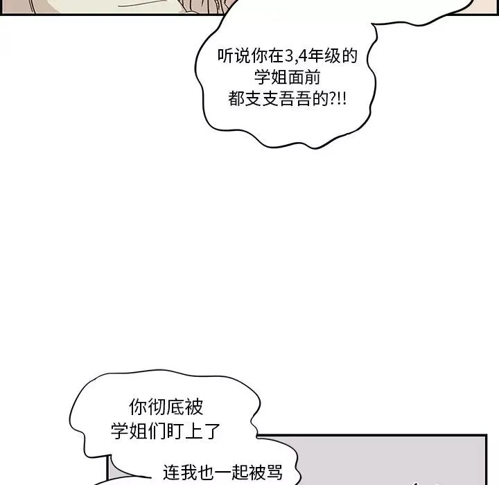 去他的女校-第18话 - 图片 86