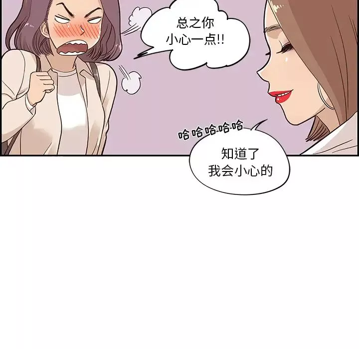 去他的女校-第19话 - 图片 11