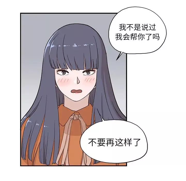 去他的女校-第19话 - 图片 29