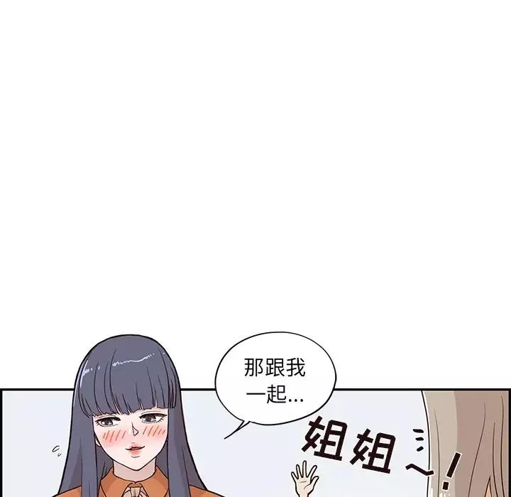 去他的女校-第19话 - 图片 36