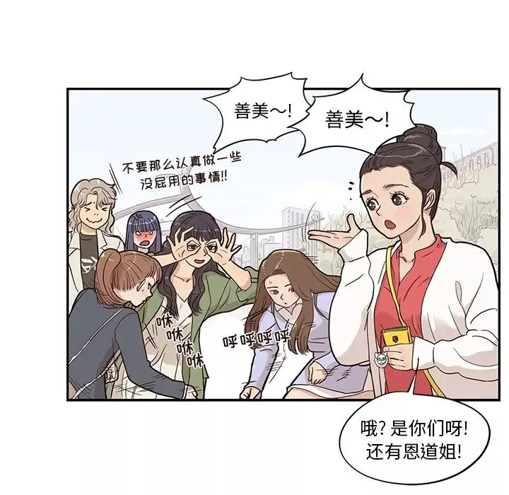 去他的女校-第19话 - 图片 50