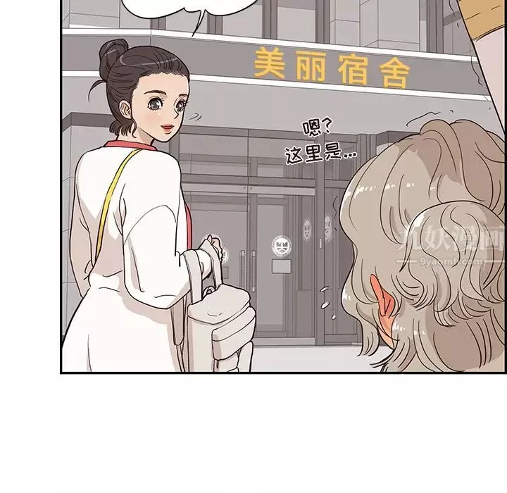 去他的女校第19话