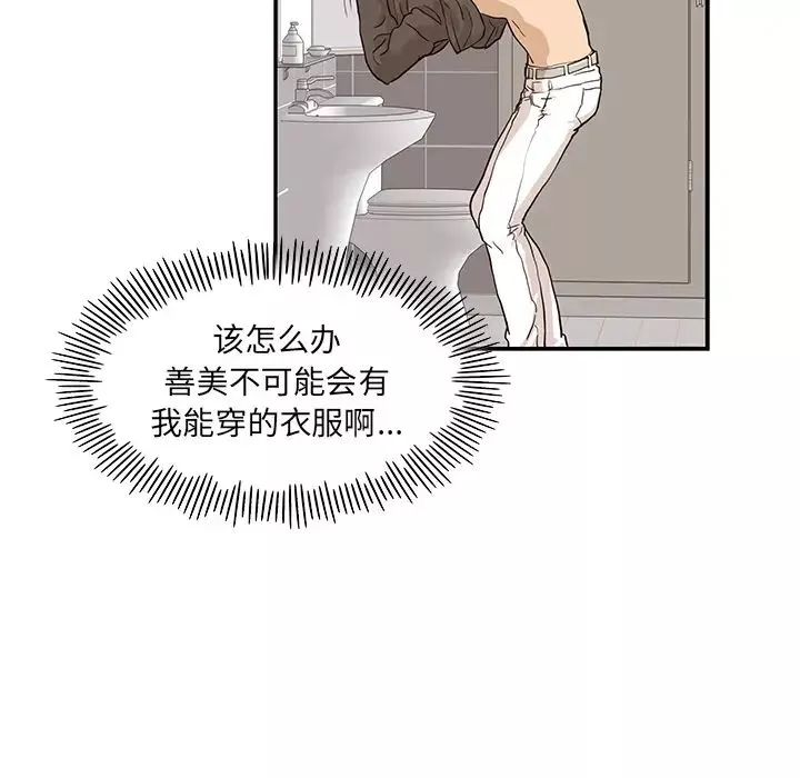 去他的女校-第19话 - 图片 94