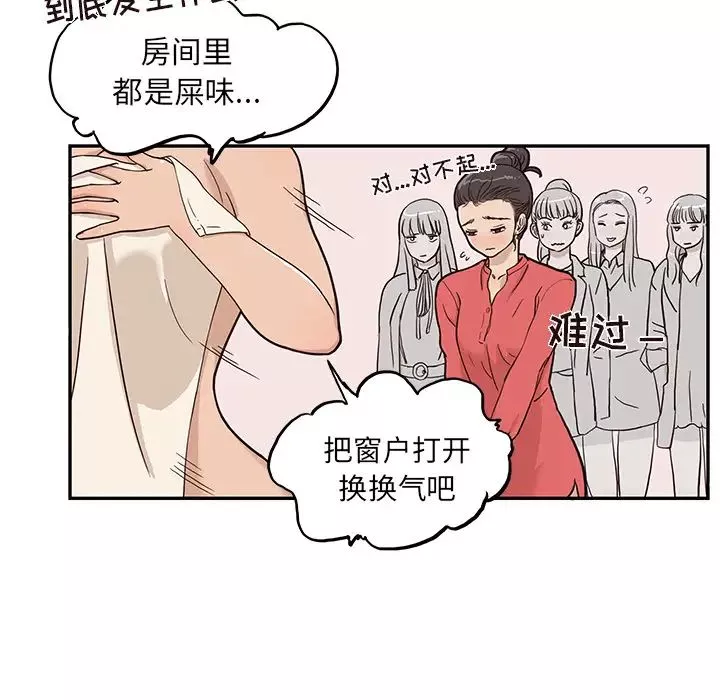 去他的女校-第20话 - 图片 35