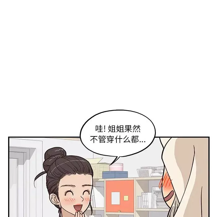 去他的女校-第20话 - 图片 60