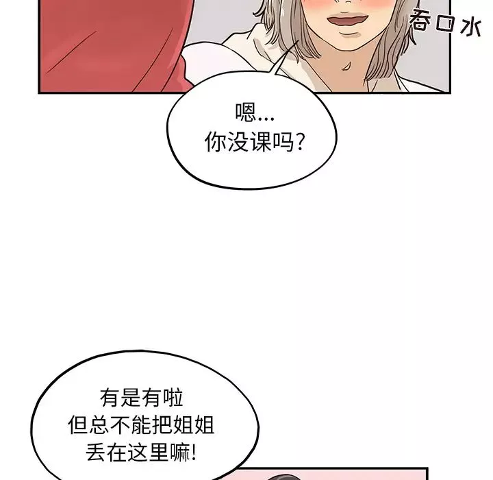 去他的女校-第20话 - 图片 67