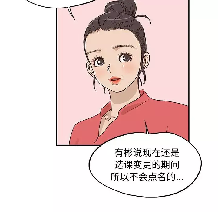 去他的女校-第20话 - 图片 68