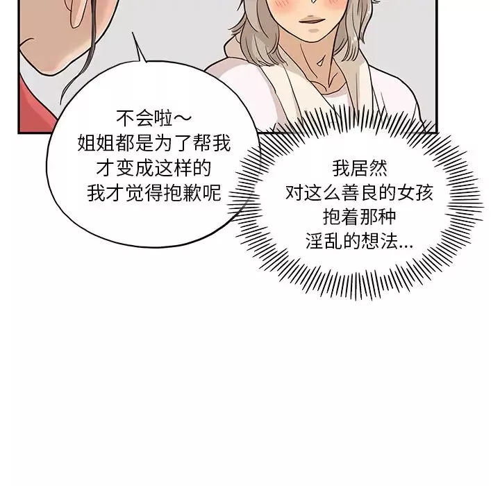 去他的女校-第20话 - 图片 70