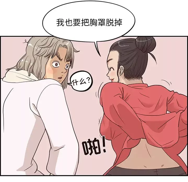 去他的女校-第20话 - 图片 71