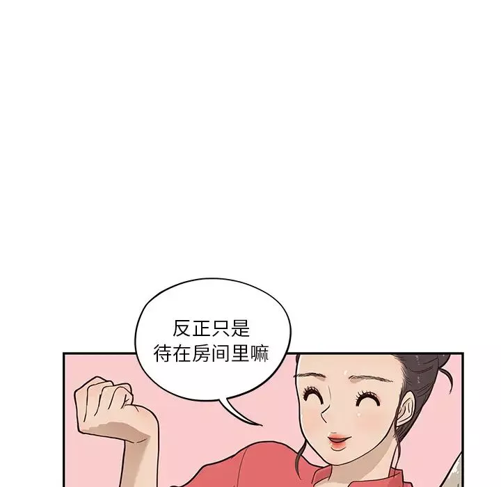 去他的女校-第20话 - 图片 72