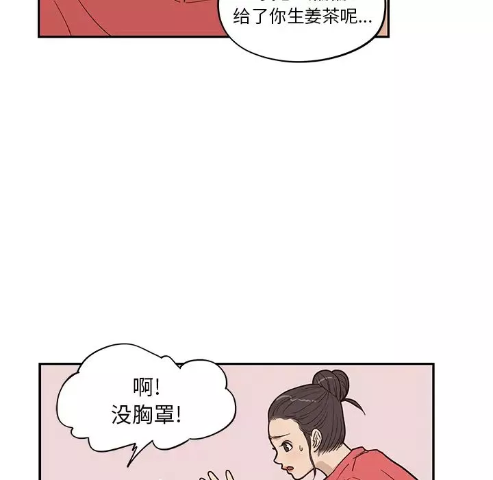 去他的女校-第20话 - 图片 88