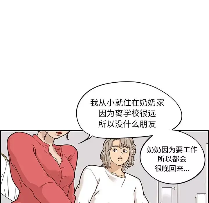 去他的女校第21话