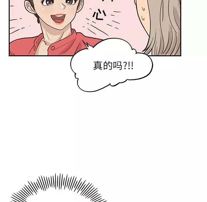去他的女校-第21话 - 图片 27