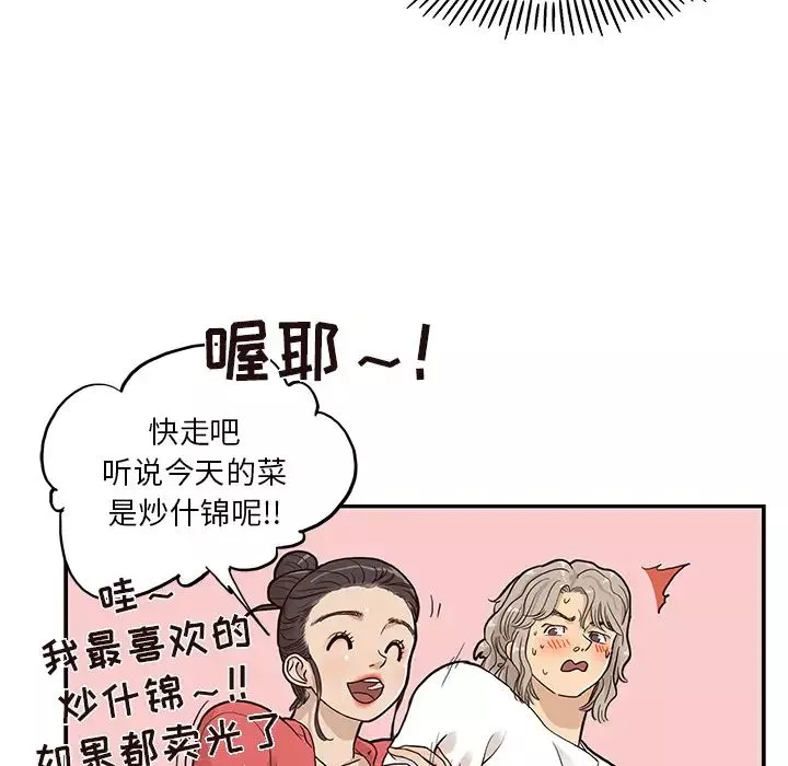 去他的女校-第21话 - 图片 29