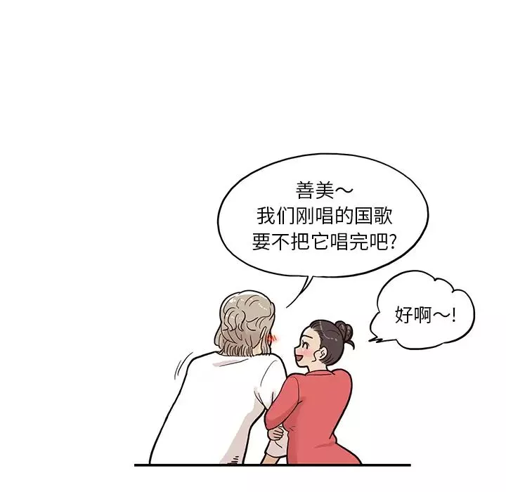去他的女校-第21话 - 图片 31