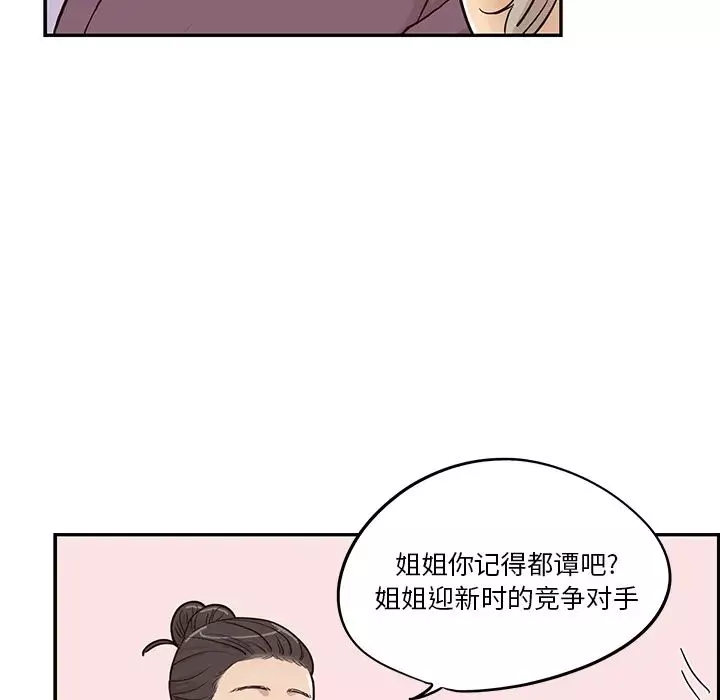 去他的女校-第21话 - 图片 46