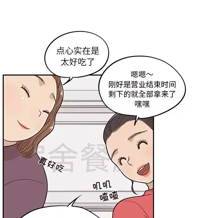 去他的女校-第21话 - 图片 57