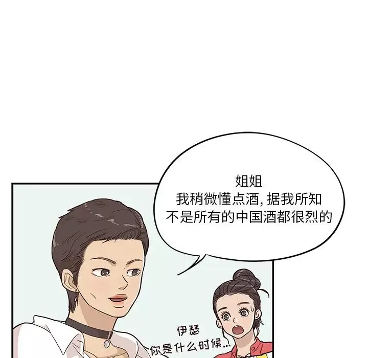 去他的女校-第21话 - 图片 80