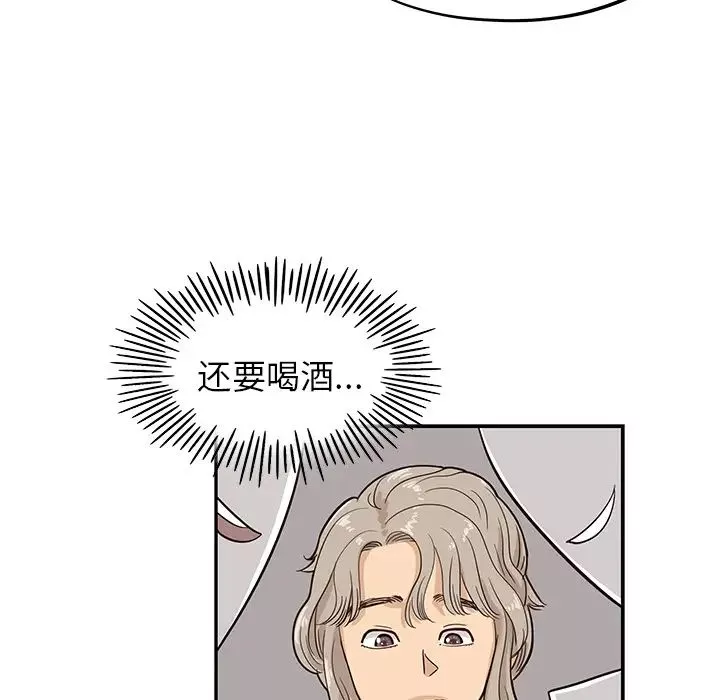 去他的女校-第21话 - 图片 84