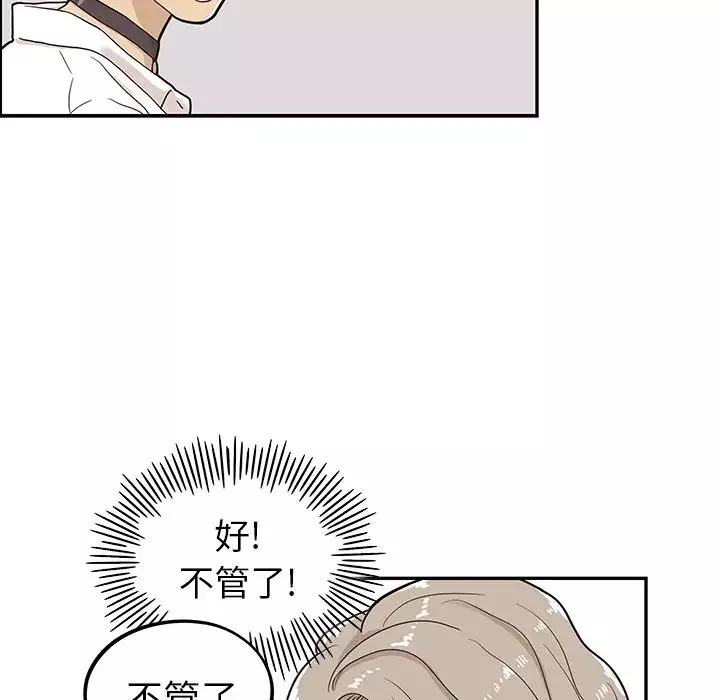 去他的女校第21话